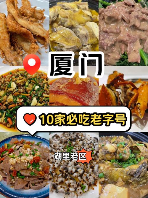 厦门特色美食小吃地址