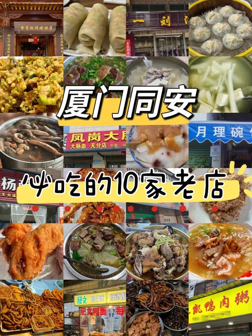 厦门特色美食小吃地址