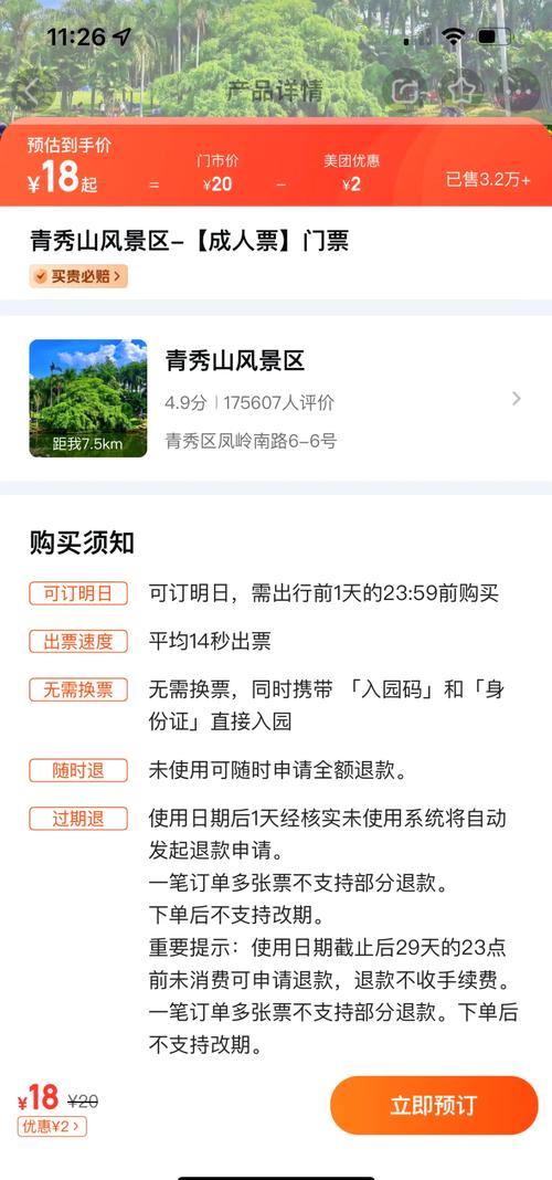 网上订旅游景点门票怎么订