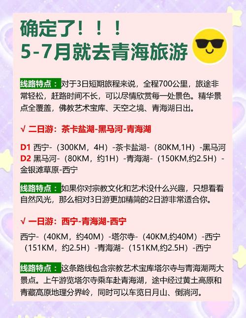 青海自由行攻略及花费