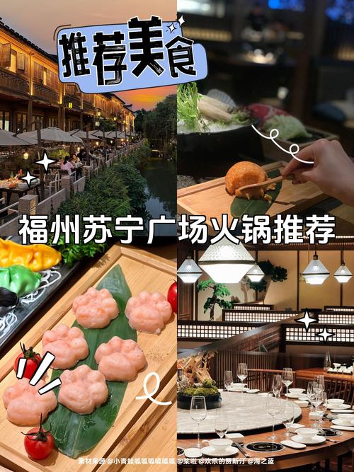 福州苏宁广场美食攻略
