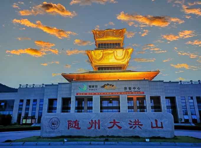 随州有哪些好玩的旅游景点