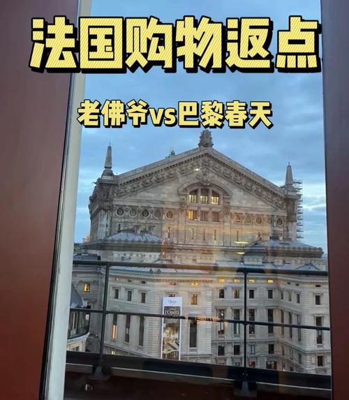 法国巴黎春天购物攻略