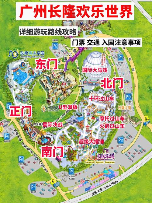 长隆欢乐世界顺序攻略