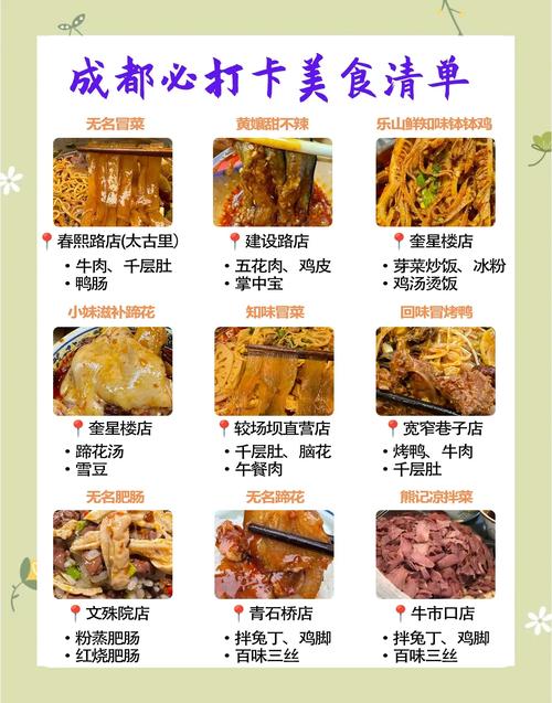 天天向上推荐成都美食