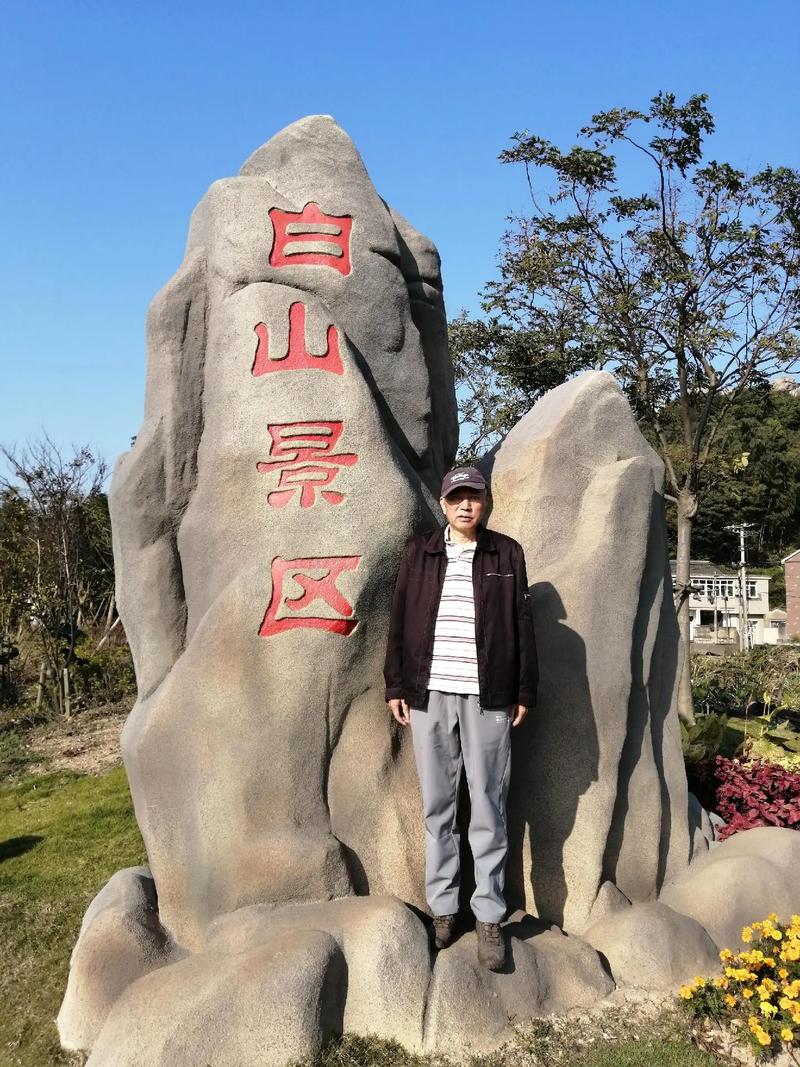 舟山白山景区游玩攻略