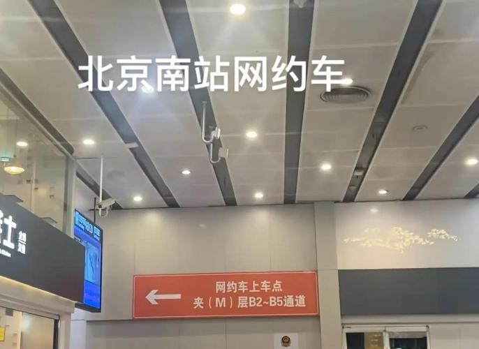 北京南站开车接人攻略