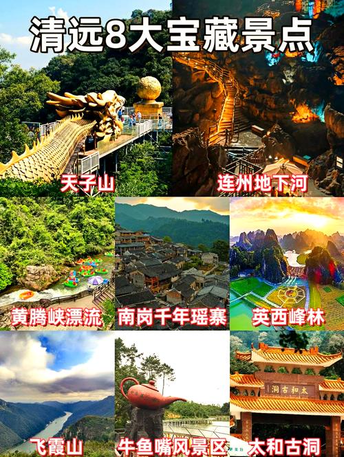 清远有哪些好玩的旅游景点