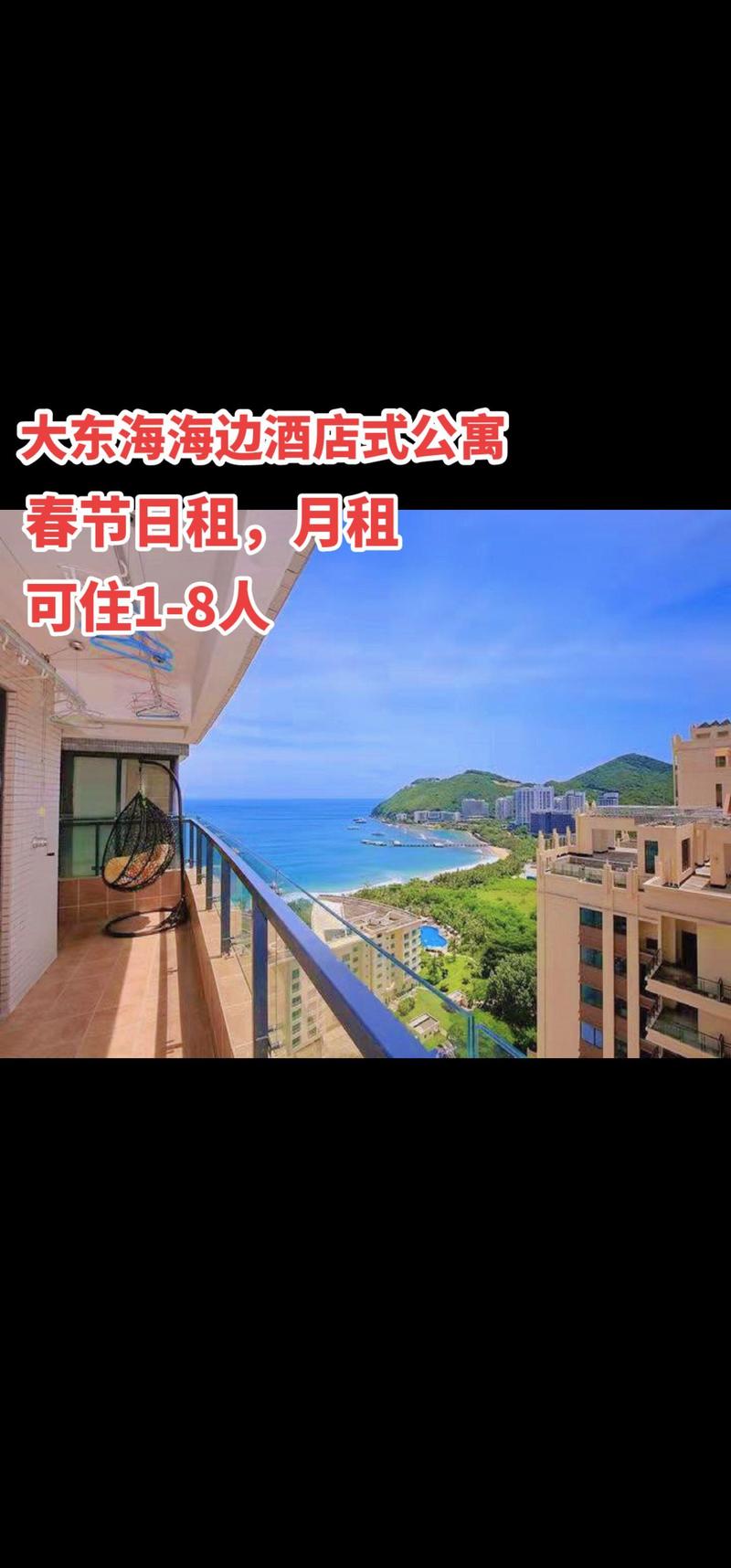 春节海南租房过年攻略