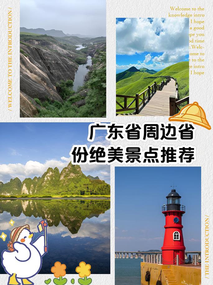广东附近省份旅游景点推荐