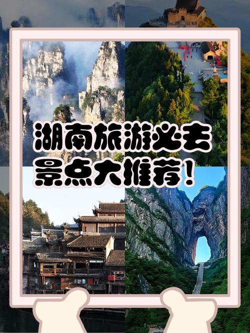 湖南有什么好玩的旅游景点