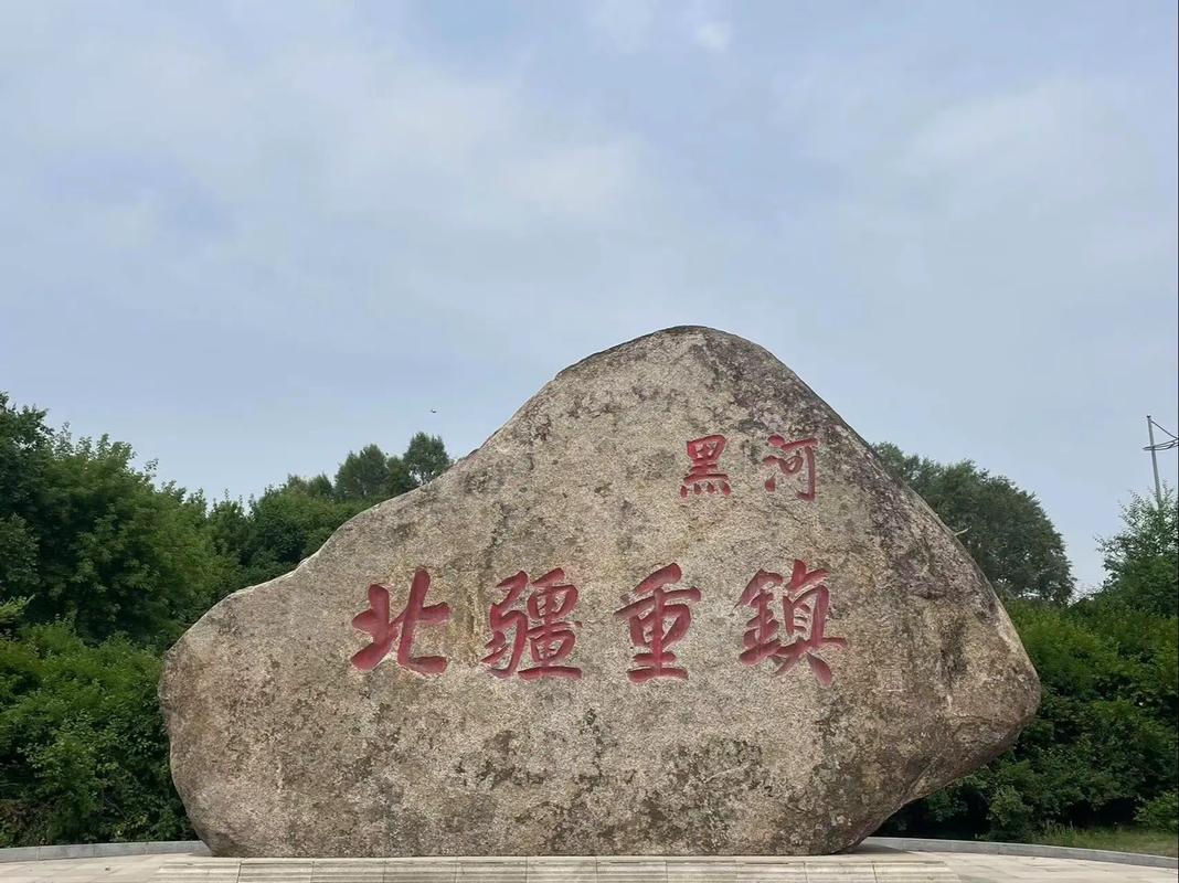 黑河瑷珲古城旅游攻略