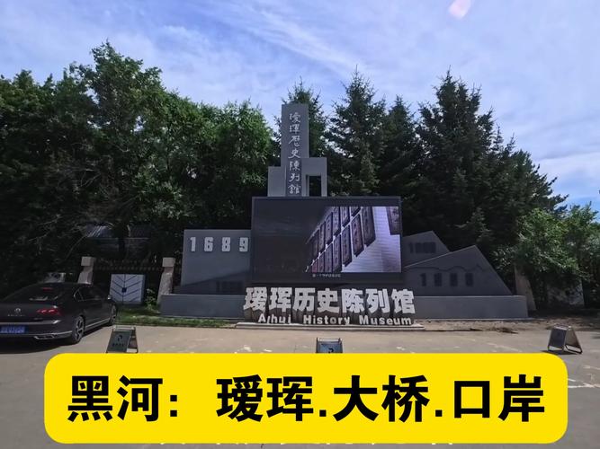 黑河瑷珲古城旅游攻略