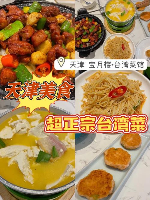 天津台湾宝岛美食好吗