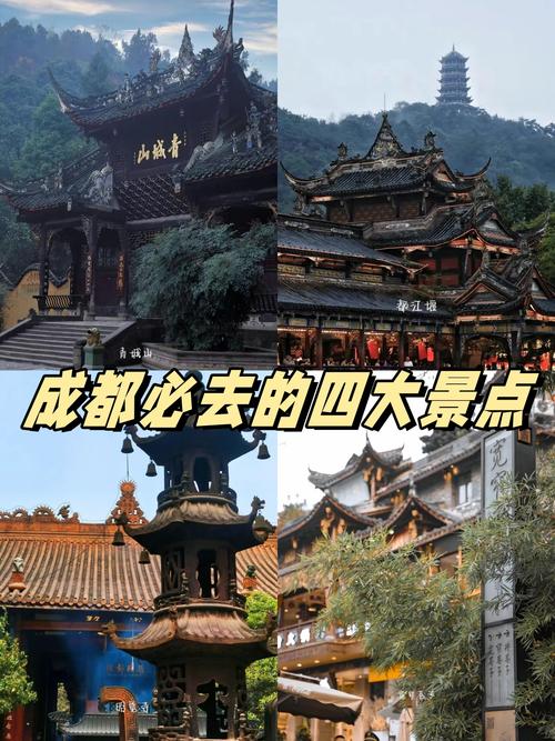 成都有什么好玩的旅游景点