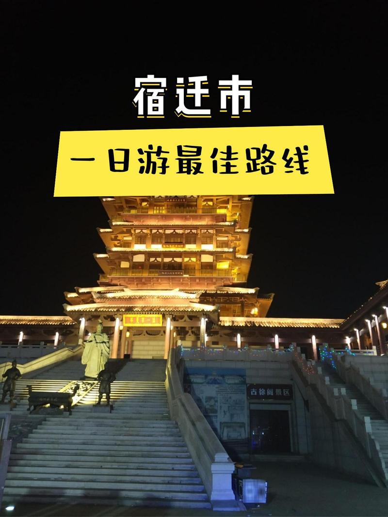 宿迁附近的旅游景点一日游