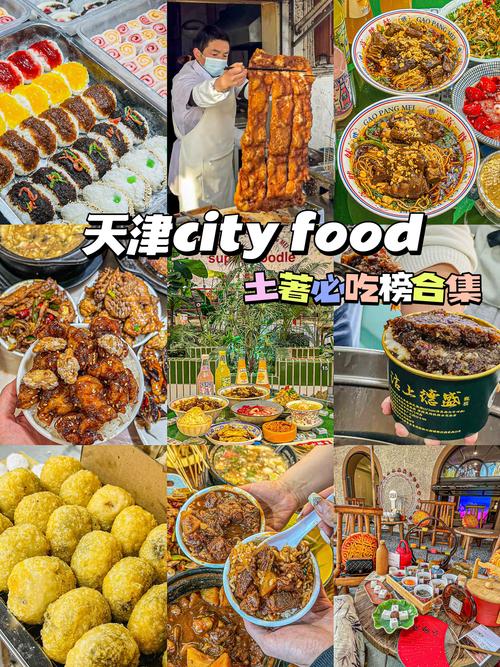 天津银河国际美食攻略
