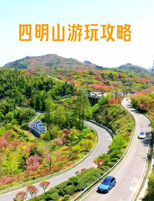 宁波四明山旅游景点有哪些