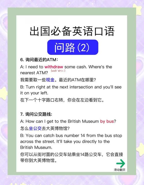 美国入境英语对话攻略