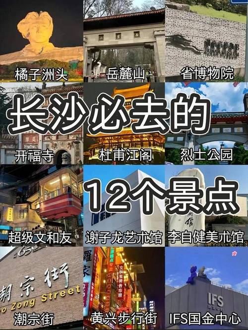 长沙有什么好玩的旅游景点