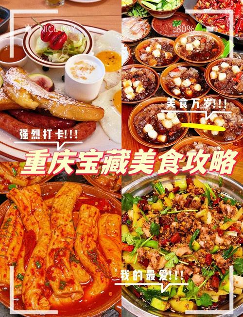 重庆美食攻略2025