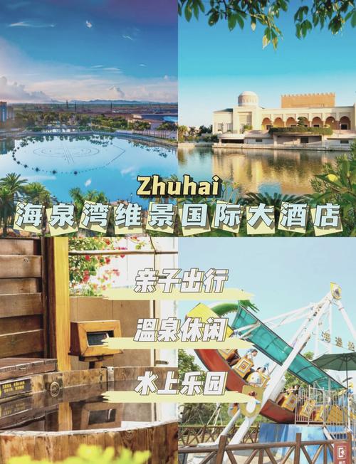 珠海海泉湾旅游景点大全