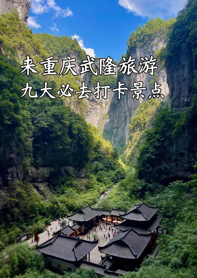 2025武隆旅游攻略