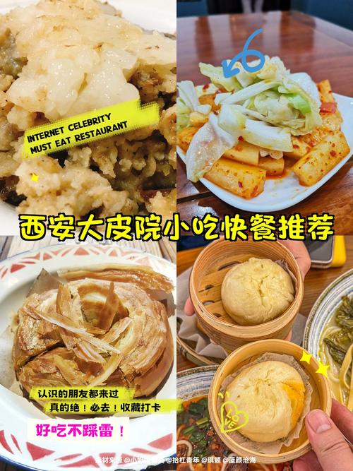 西安大皮院美食排行榜