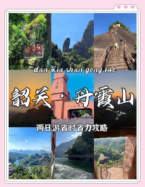 丹霞山两天游旅游攻略