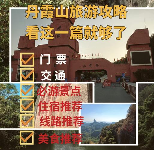 丹霞山两天游旅游攻略