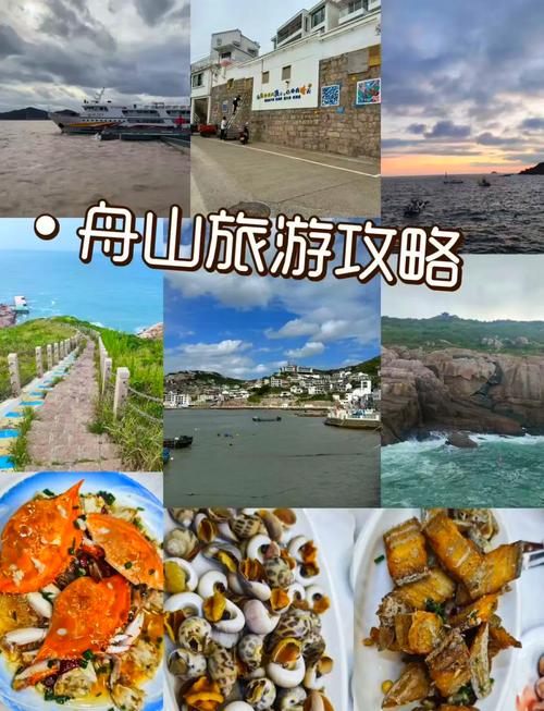 舟山三日游攻略及费用