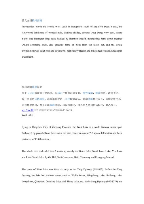 杭州的旅游景点英文介绍