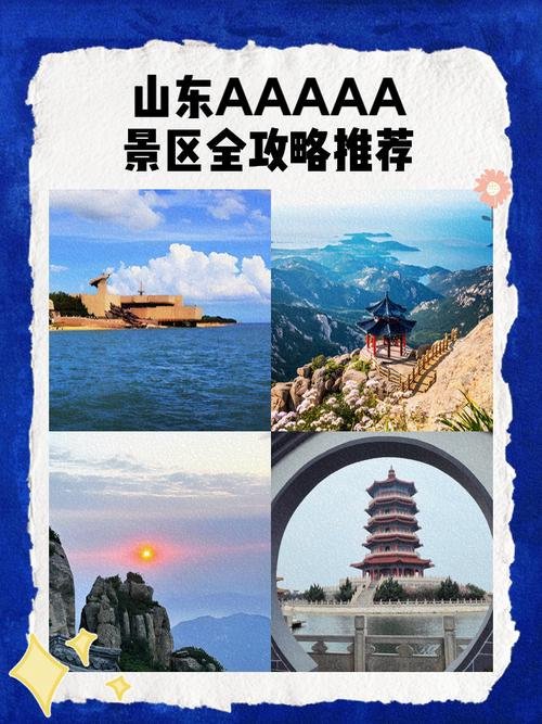 山东的著名旅游景点介绍