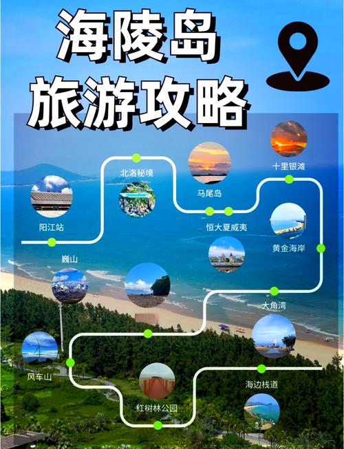 海陵岛三天自由行攻略