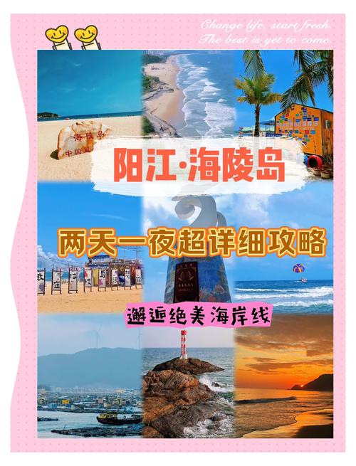 海陵岛三天自由行攻略