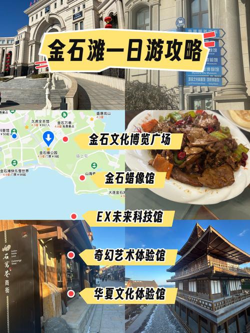 大连金石滩自助游攻略