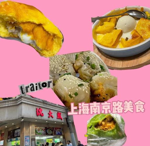 上海南京路的美食攻略