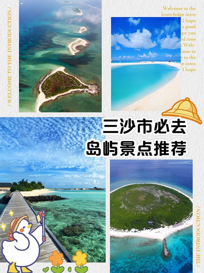 海南省三沙市旅游攻略