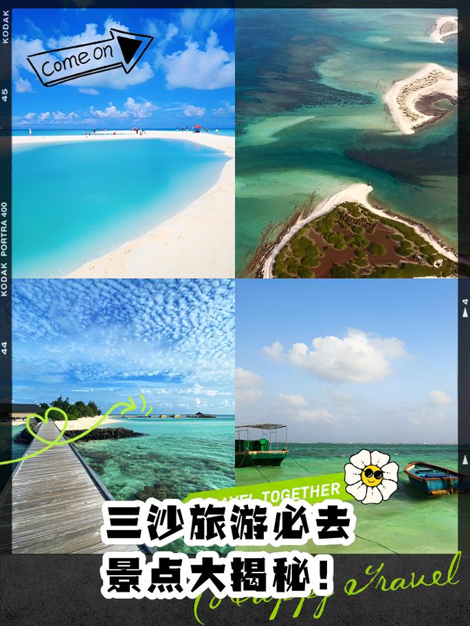 海南省三沙市旅游攻略
