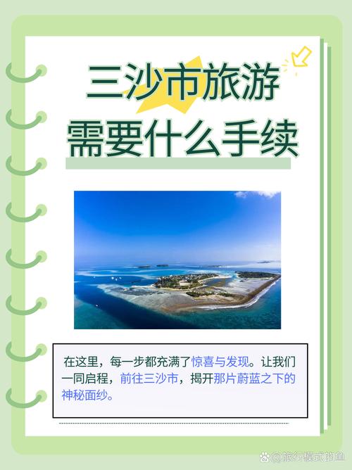 海南省三沙市旅游攻略