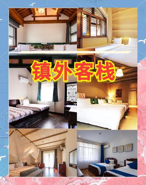 北京古北水镇住宿攻略