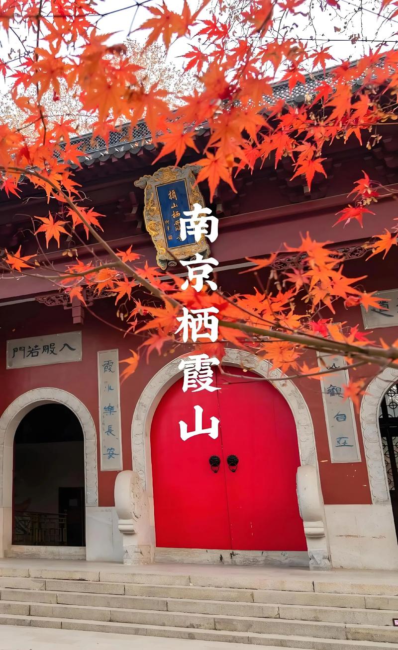 到南京栖霞山游玩攻略
