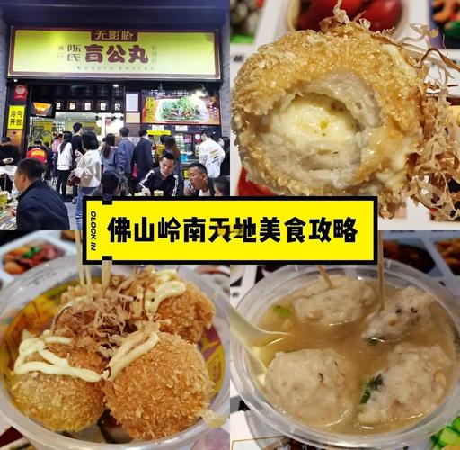 岭南天地美食人气排行