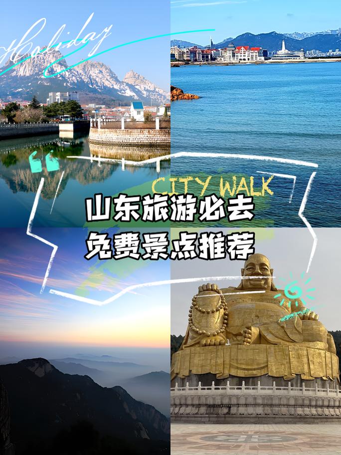 山东旅游景点都开放了吗
