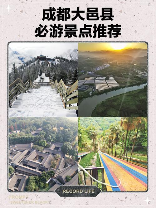 成都市大邑旅游景点大全