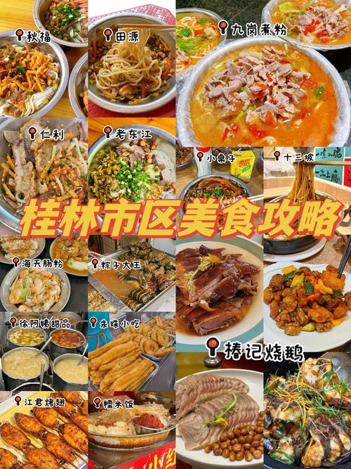 桂林特色美食餐厅排名