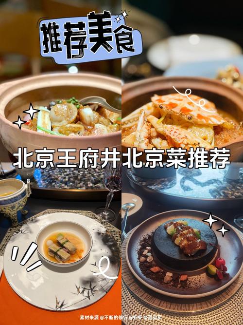王府井好吃的美食攻略