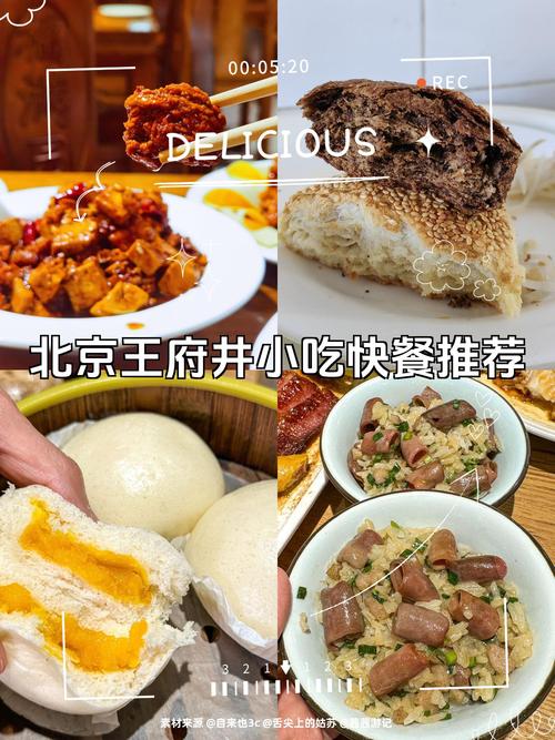 王府井好吃的美食攻略