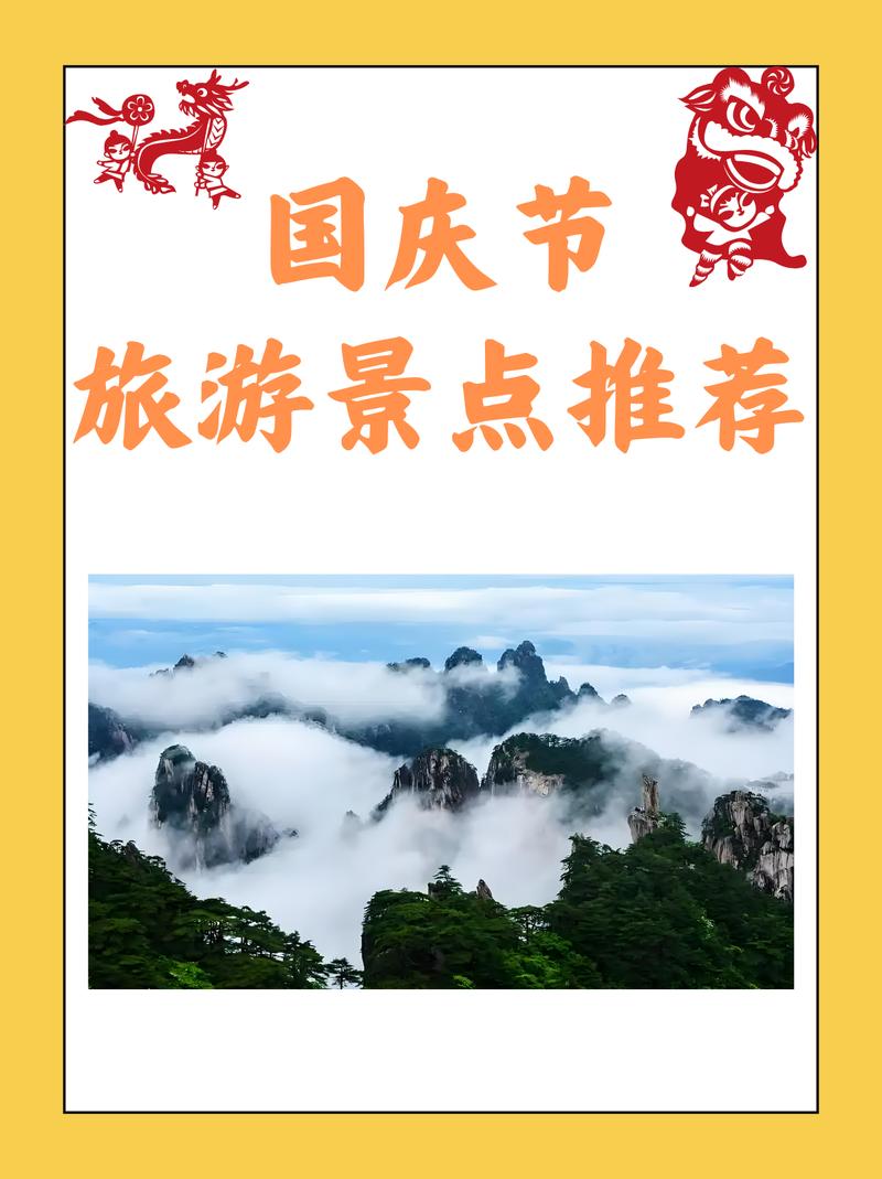 十一小长假推荐旅游景点