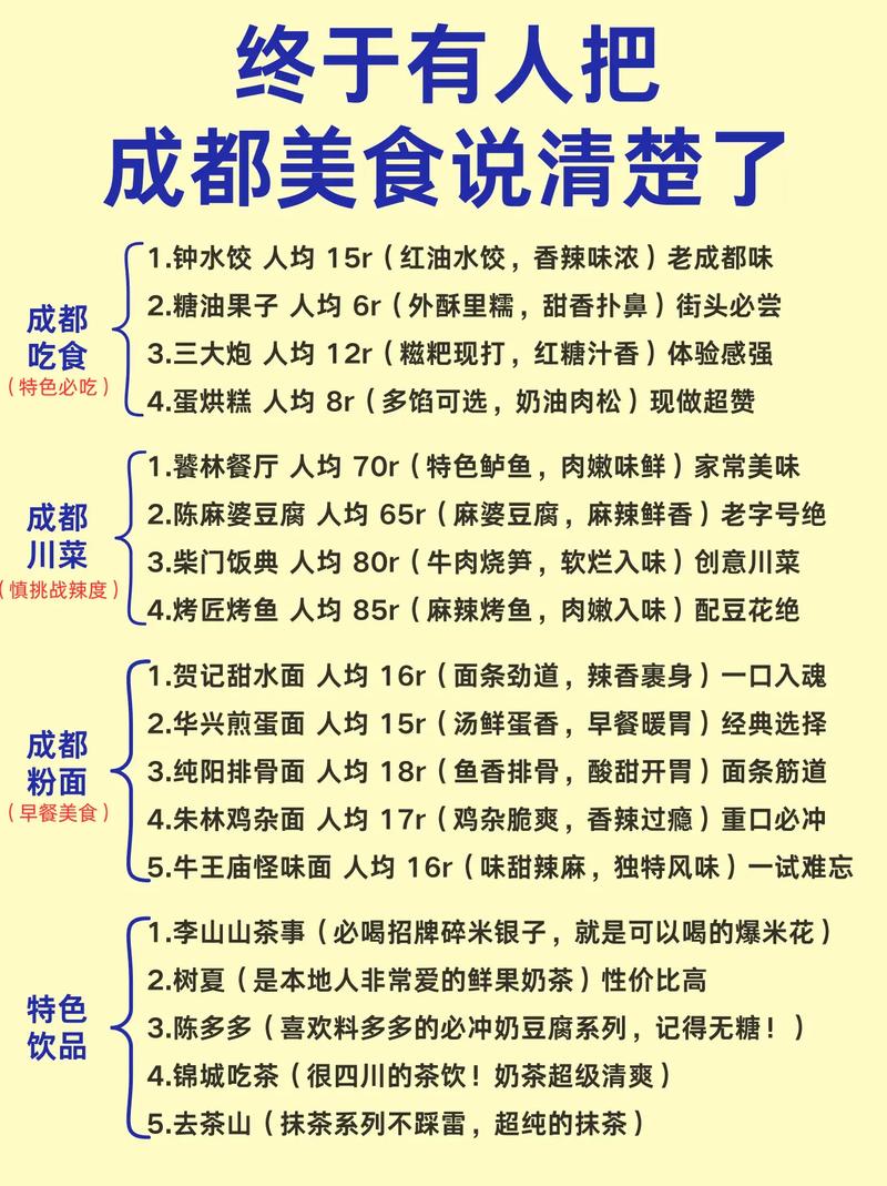 天天向上介绍成都美食